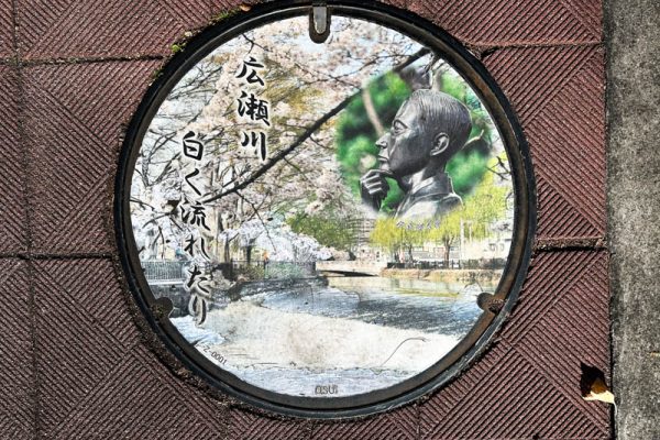 Maebashi, Gunma: Poetry on manhole cover